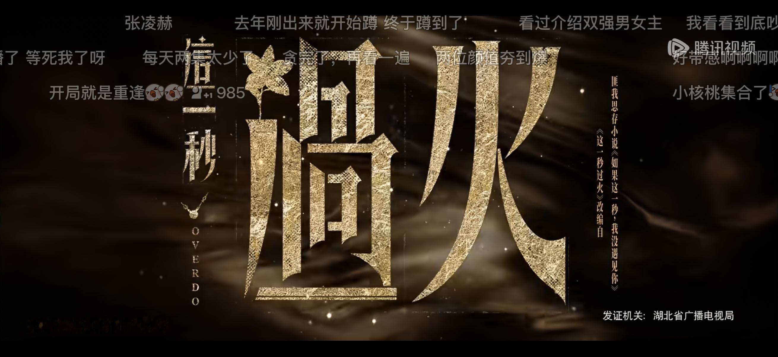老公老公这一秒过火我来惹 