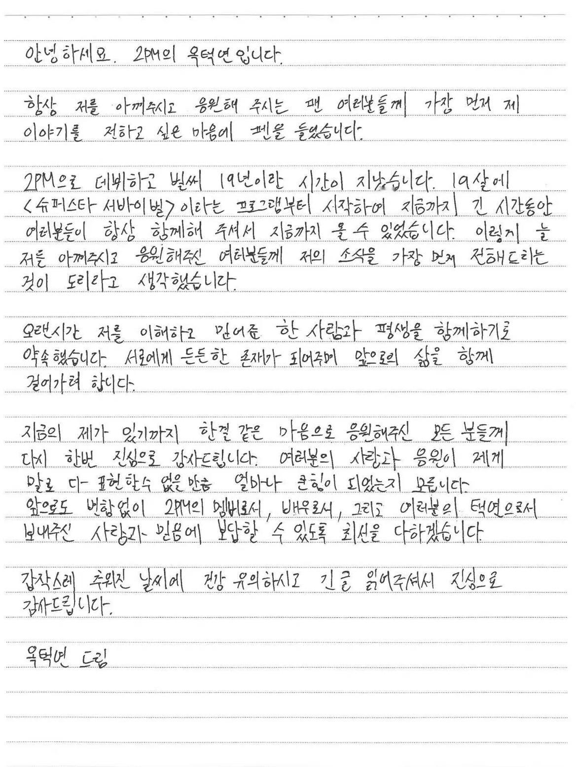 2PM玉泽演ins晒收手写信宣布结婚 ​​​