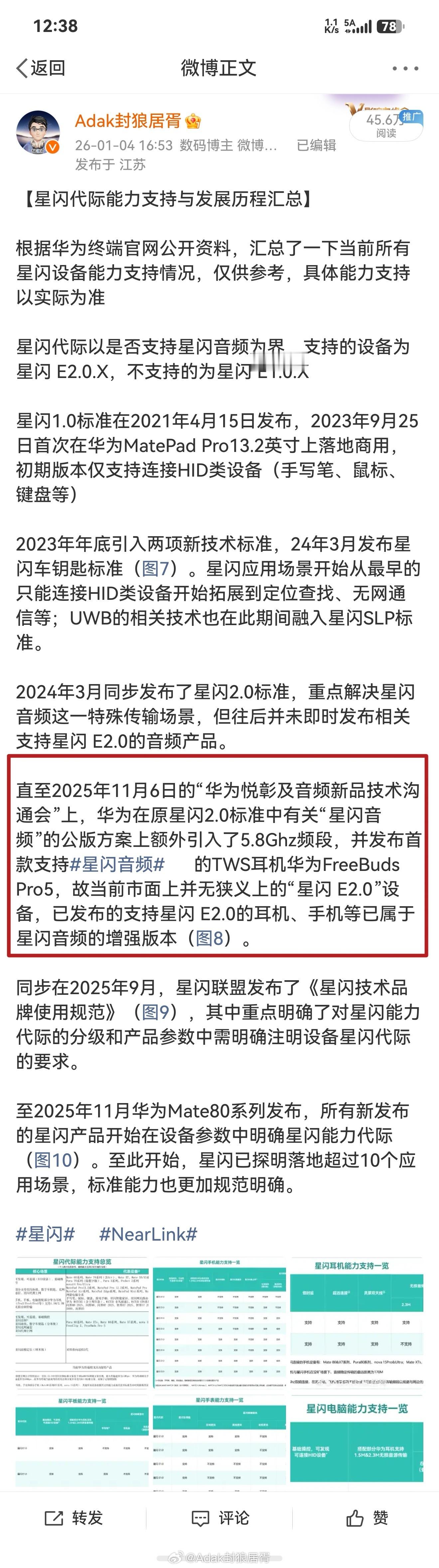 看到有的人说FreeBuds Neo的传输速度只有2.3M不是星闪音频？其实我在