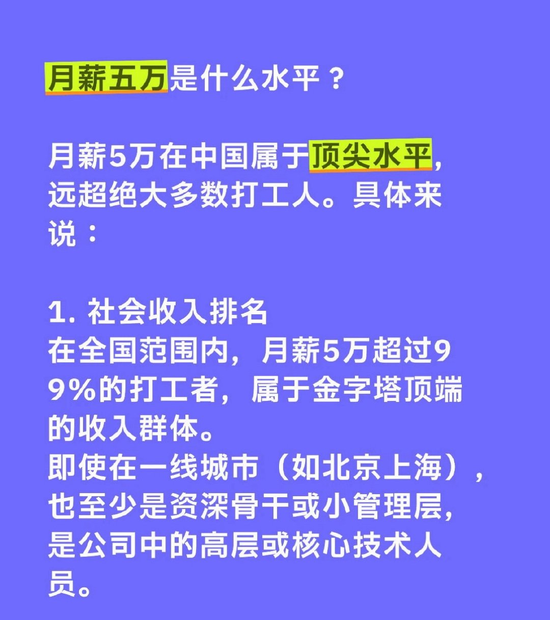 突然发现朋友月薪五万身边朋友同学好像还没有月薪能达到5W，最多也是1W出头，但他