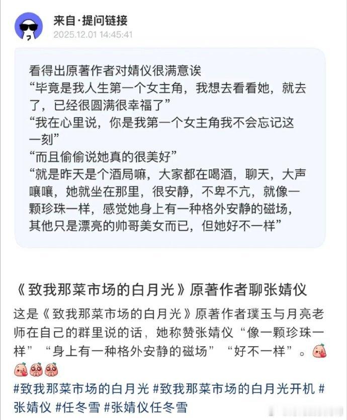 致我那菜市场的白月光作者聊张婧仪原著作者对张婧仪的描述太戳心了！嘈杂环境中保持沉
