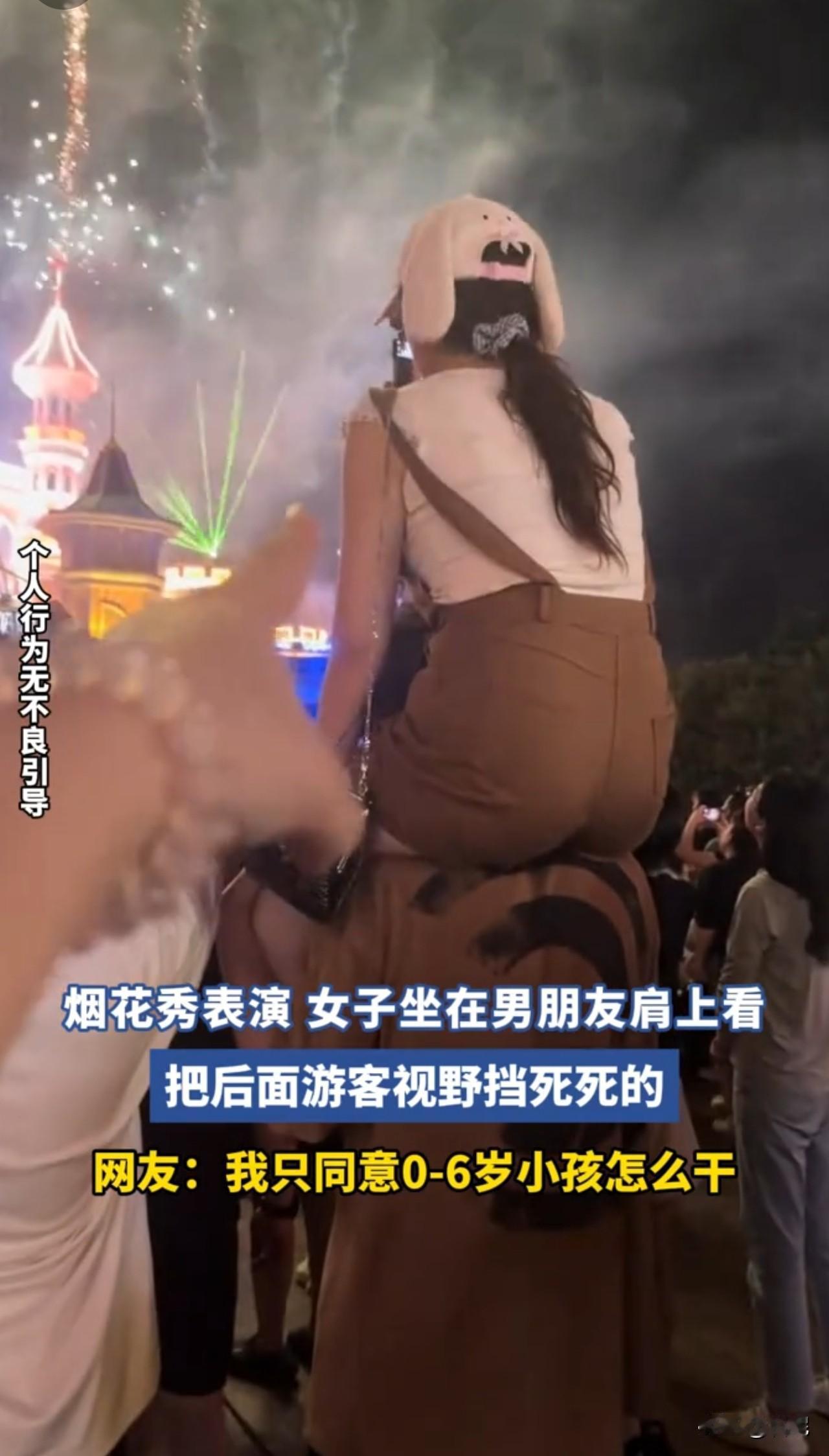太没教养了！沈阳方特，一女朋友坐在男朋友肩膀上看烟花表演，硬生生堵住了后方所有人