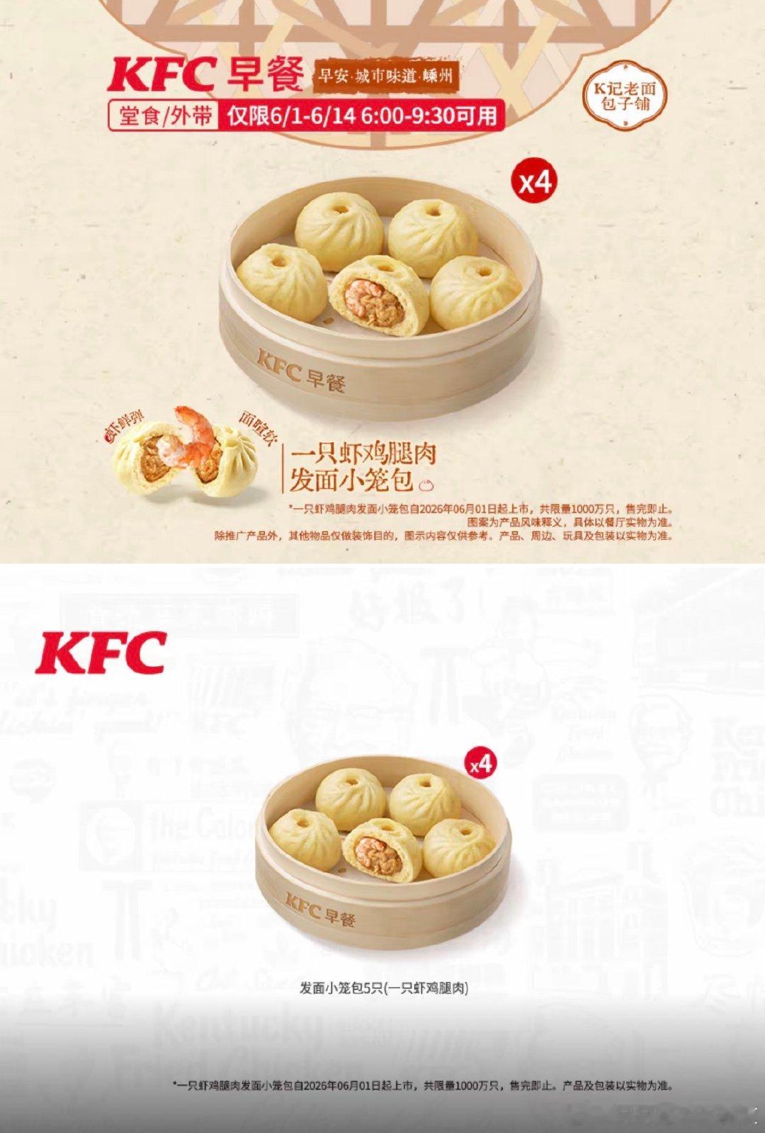肯德基也是卖上小笼包了 但是小笼包我为什么要去肯德基买