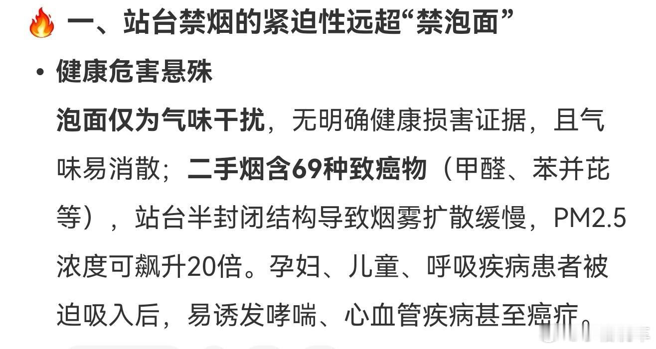 高铁站台禁烟比禁止吃泡面更紧迫虽然我很讨厌别人在我面前抽烟，我也希望禁烟，但是感