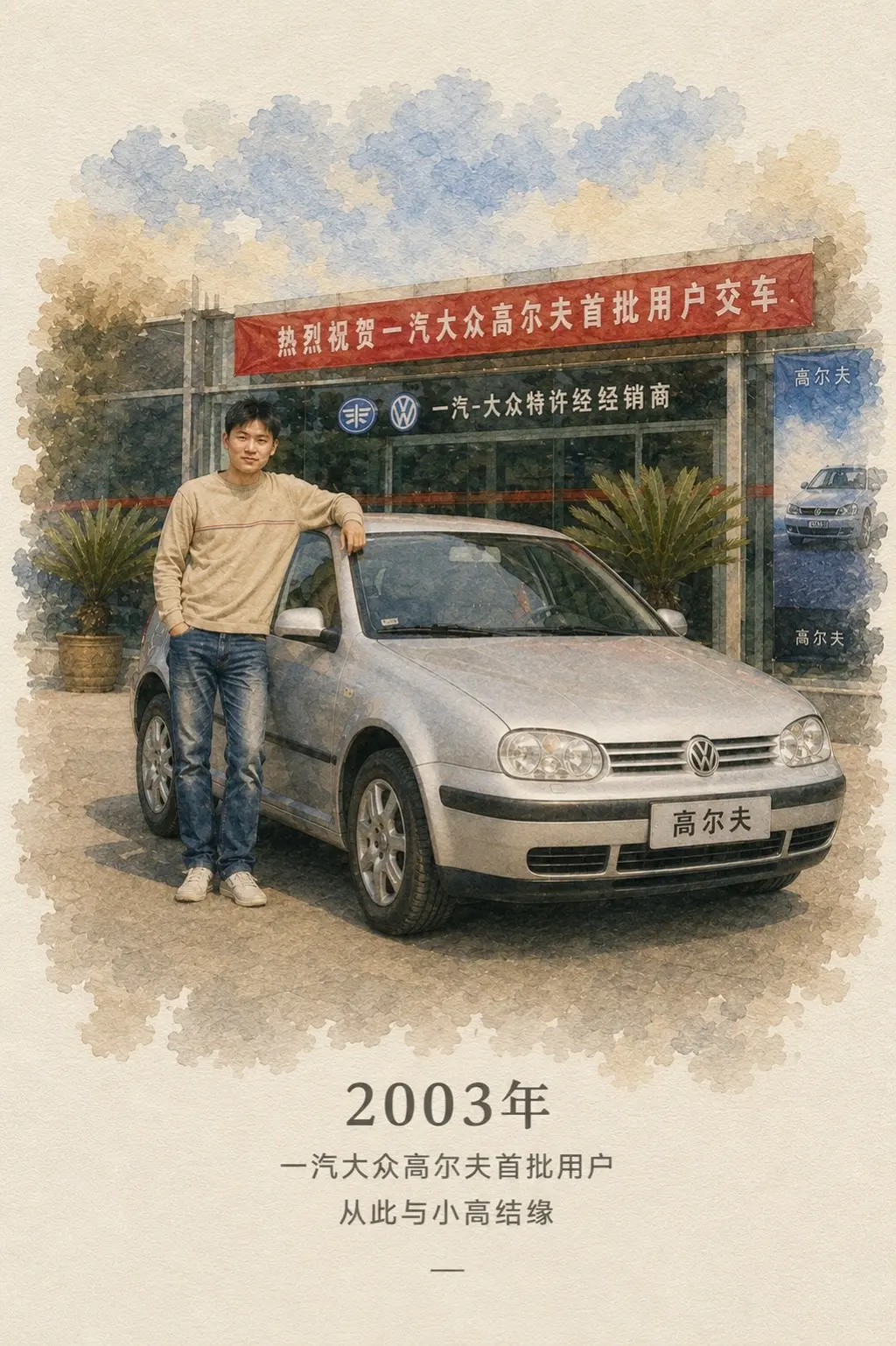 中国人的汽车记忆：从第一辆车，到陪伴一生的选择