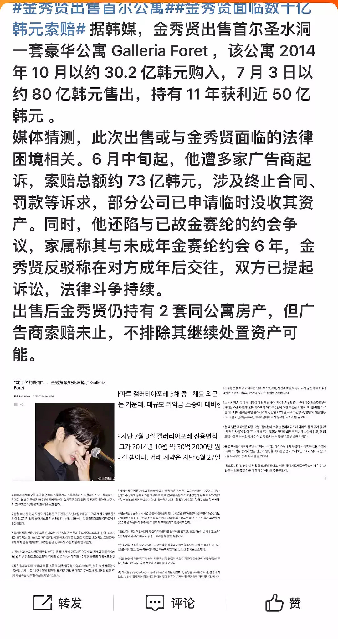 金秀贤卖房救急。。。他终于体会到金赛纶当时的感觉了，恶有恶报 ​​​