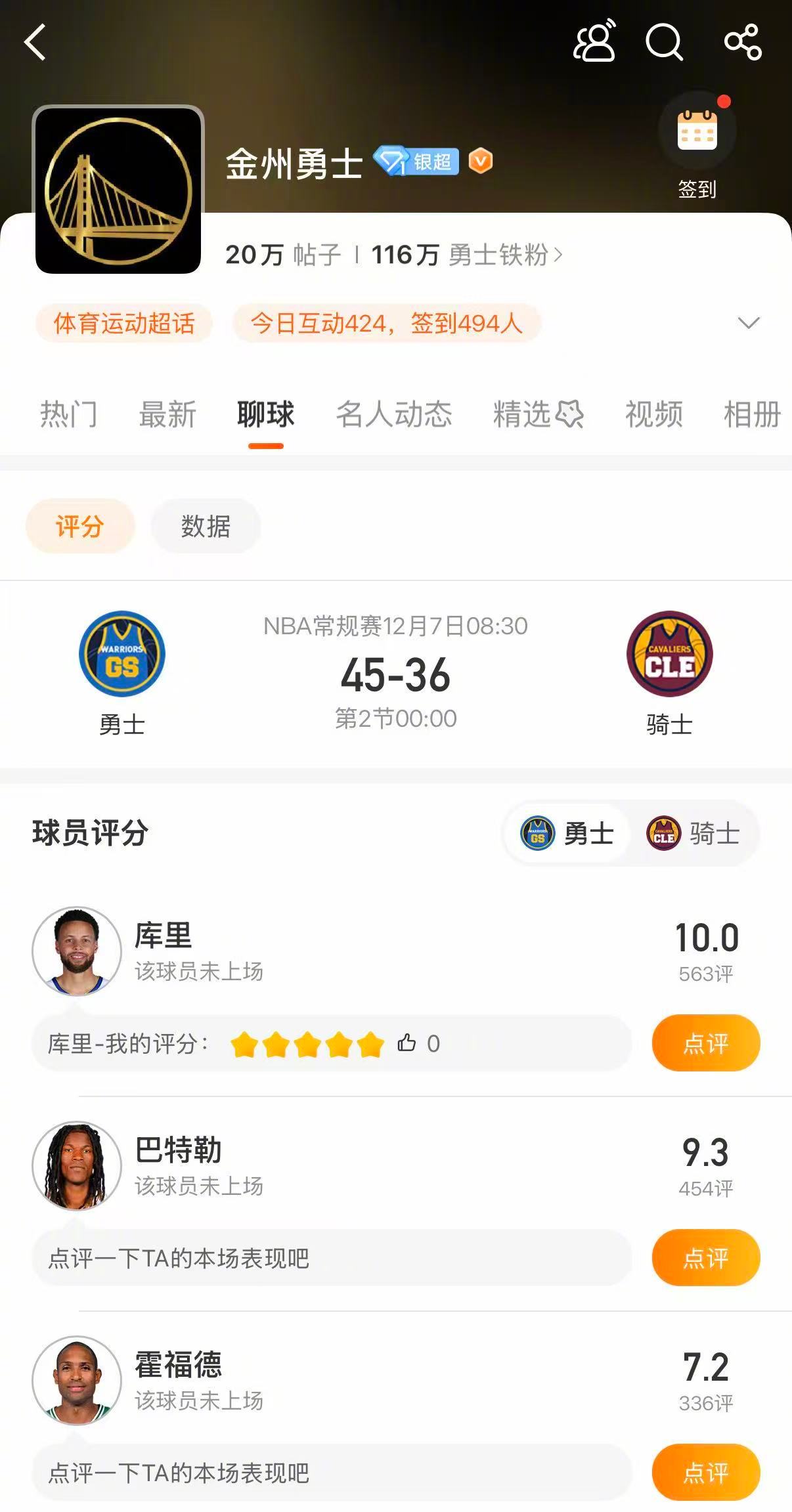 勇士vs骑士 半场结束，残阵勇士45-36领先骑士。进入球队超话金州勇士 和克利