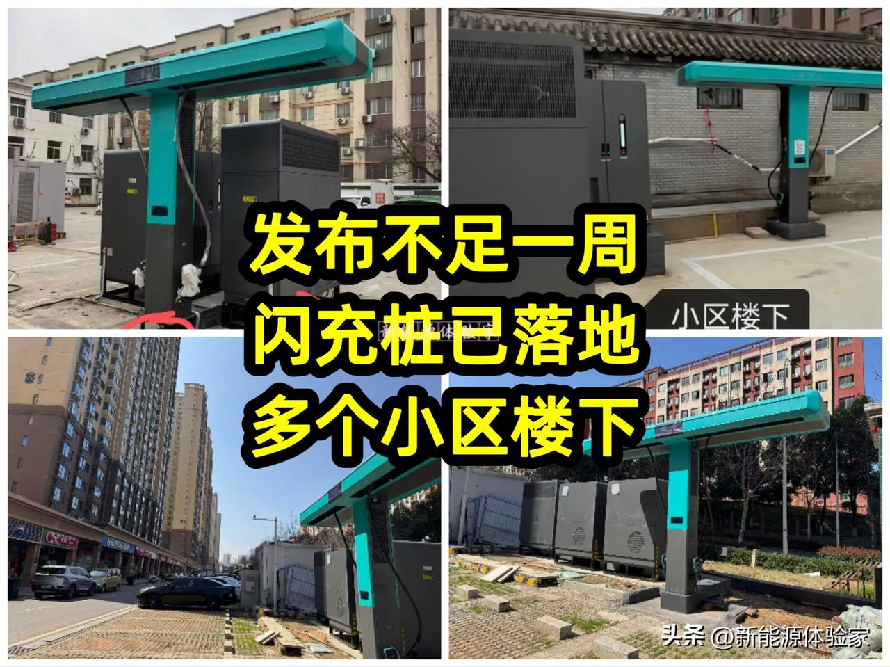 比亚迪闪充杀疯了！发布不到一周，桩子直接扎进小区楼下🔥
 
谁还在说补能慢？比