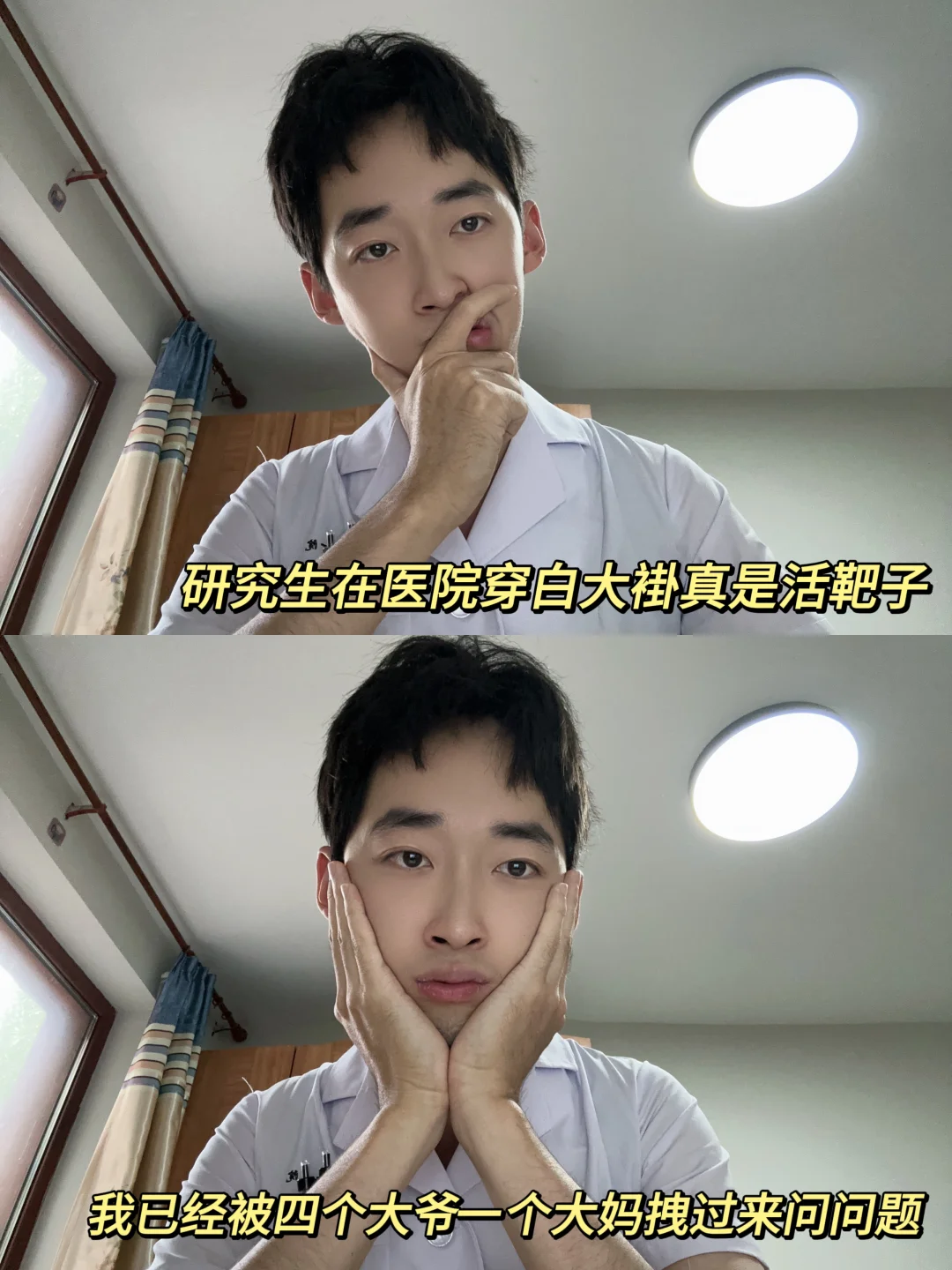研究生穿白大褂去医院，简直就是活靶子…