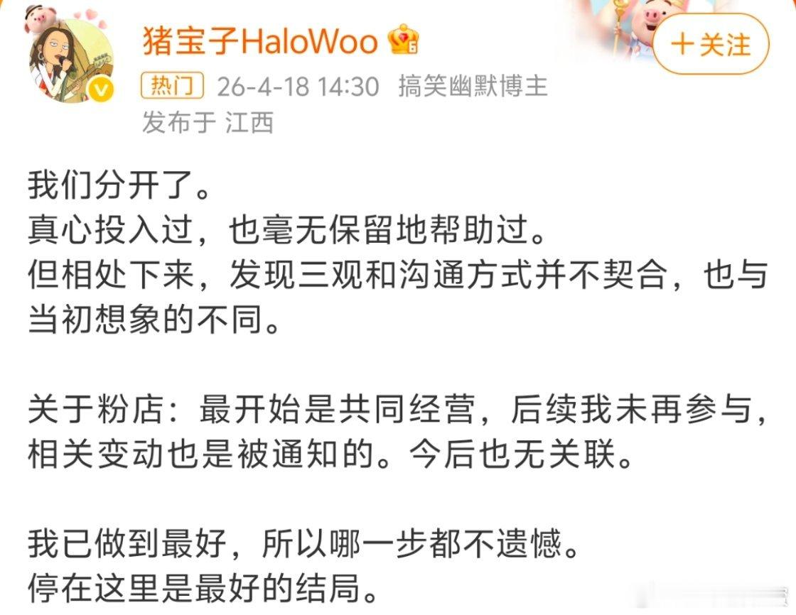 猪宝子星星分手网红情侣猪宝子和星星官宣分手了，4月18日猪宝子发文，说因为三观不