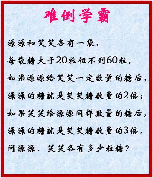 难倒学霸的题，如果不是学霸，千万不要让孩子做！
#数学趣题分享# #分享神奇数学