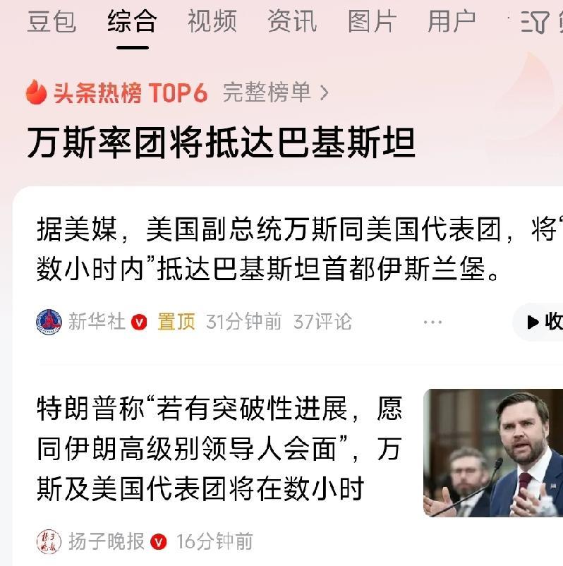 美国又说万斯去谈了，一会说不去、一会说去，伊朗也是一会说不谈、一会说谈，这俩国家