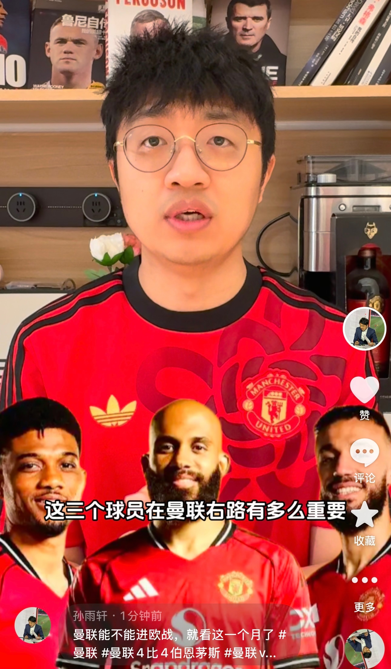 今日dy更新：曼联能不能进欧战，就看这一个月了dy搜索同名账号即可关注曼联4比4