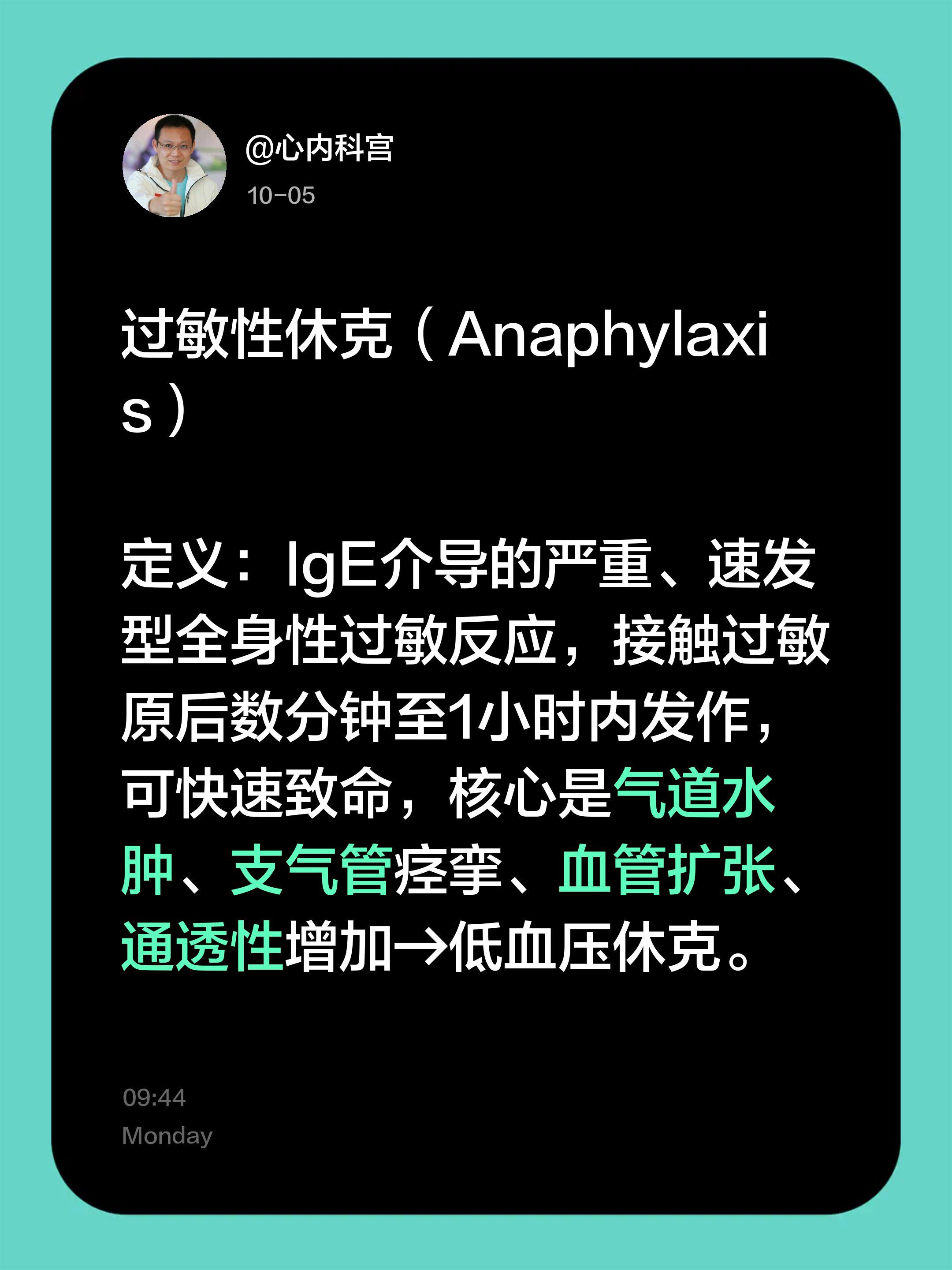 过敏性休克（Anaphylaxis）   定义：IgE介导的严重、速发...