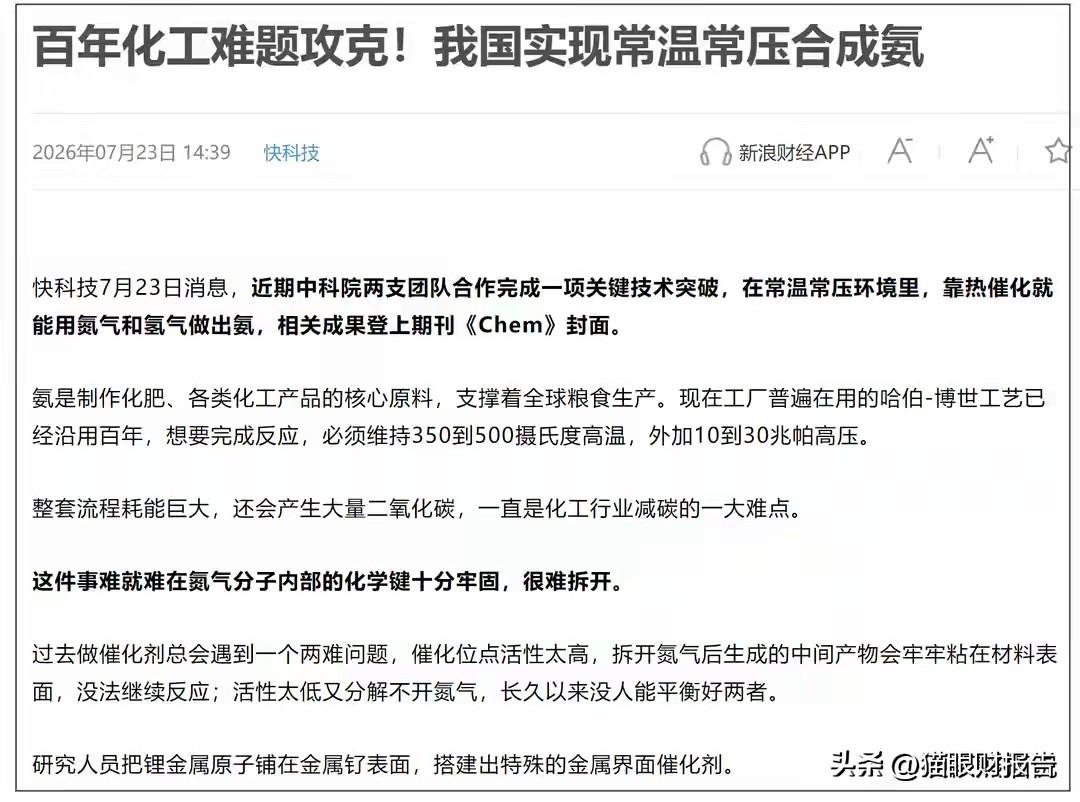哈伯法养活全球一半人口的这件事，已经被一百多年的高温高压条件给锁死了的。中科院在
