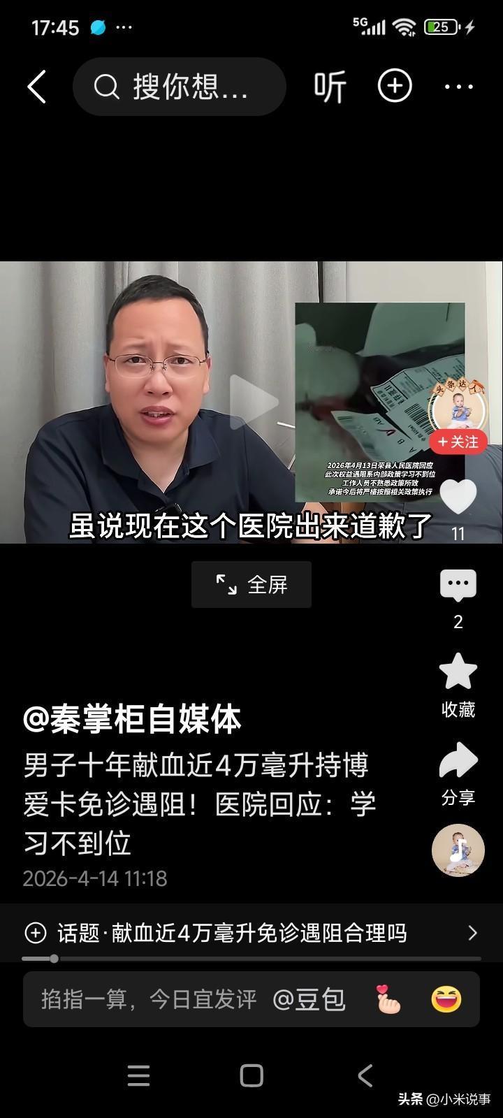 四川自贡，有一男子在10年内献血109次，累计献血量达4万毫升。为此，四川政府为