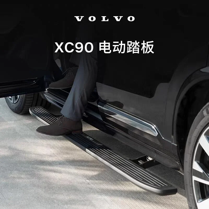 XC90电动踏板