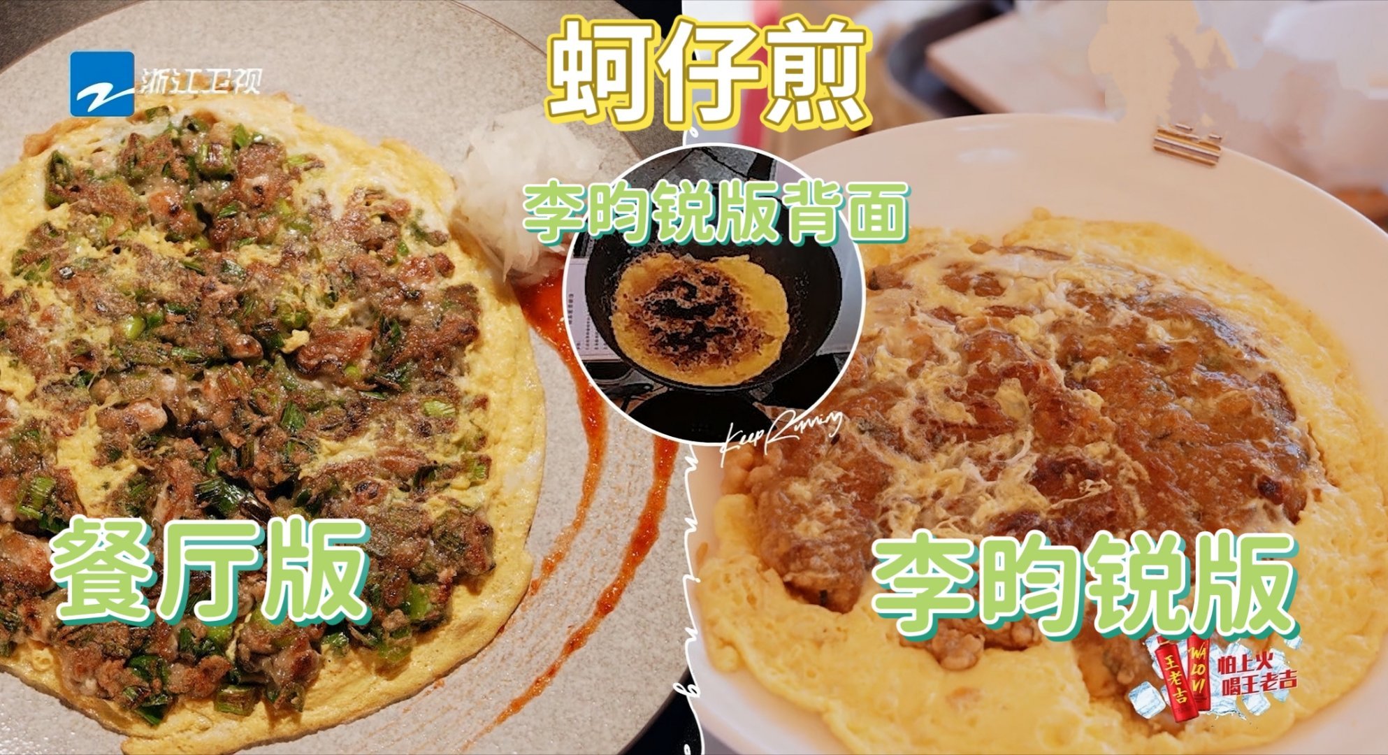 说实话，抛来背面来说，我个人审美觉得李昀锐版的更有卖相，我不喜欢餐厅版那么多蒜苗