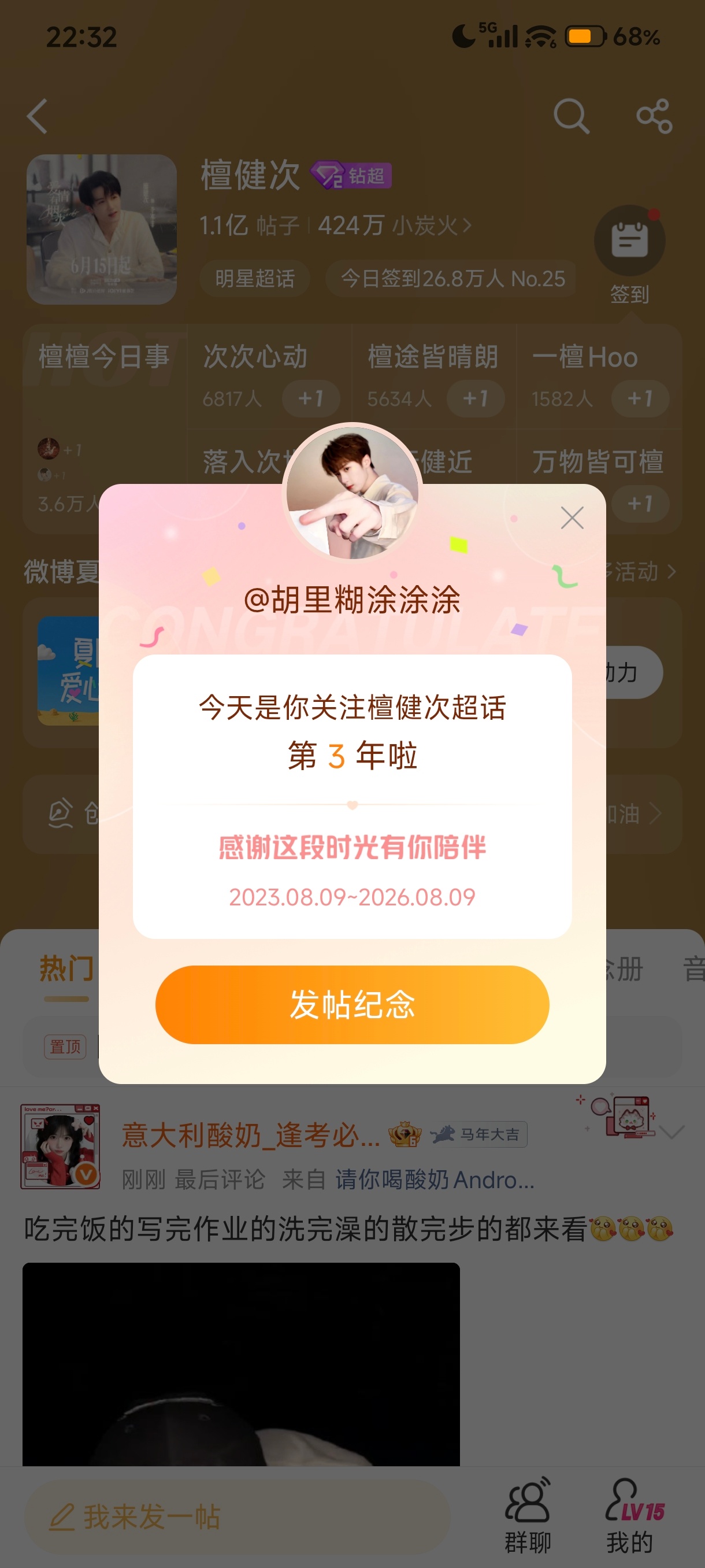不知不觉间，在檀超已经度过了三个春夏秋冬了！感谢檀老师这段时光的温暖治愈，也感谢