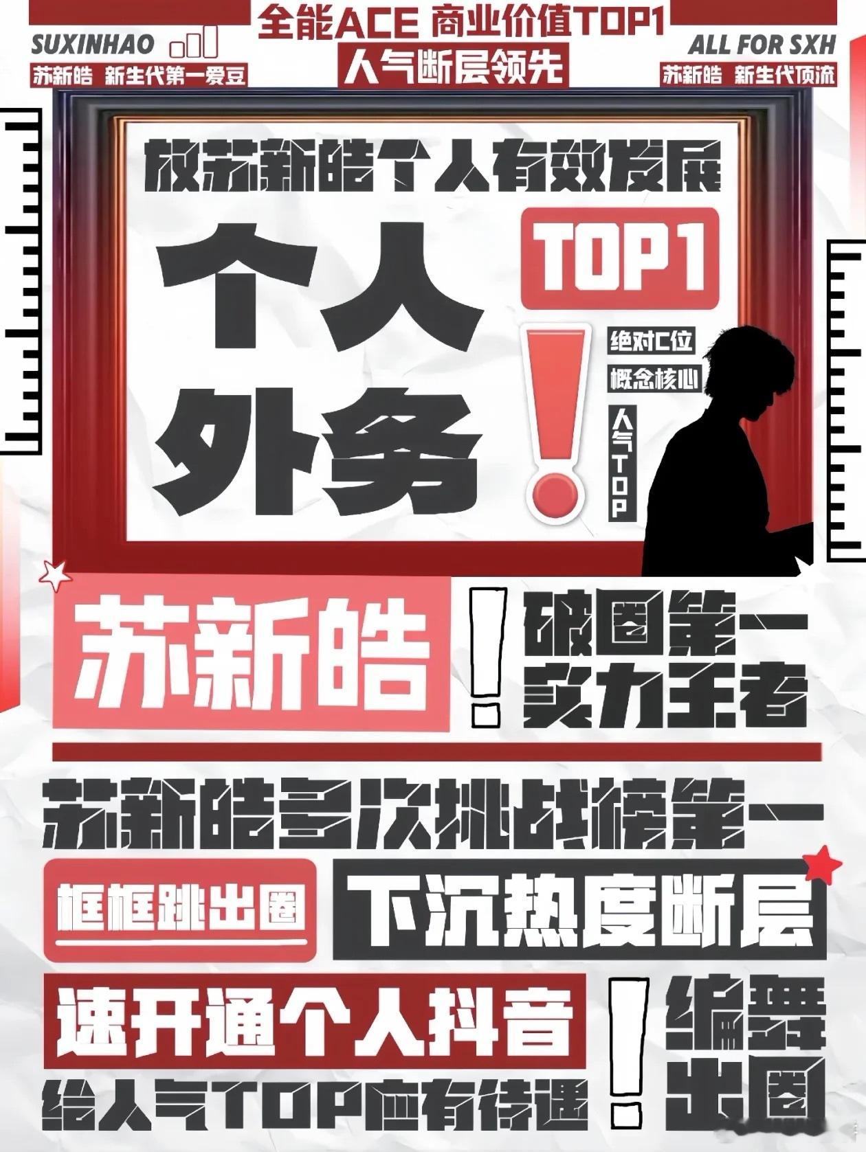 TOP团综飞行嘉宾要我再说几次才明白，我只为苏新皓而来～还C位！给苏新皓出单人外