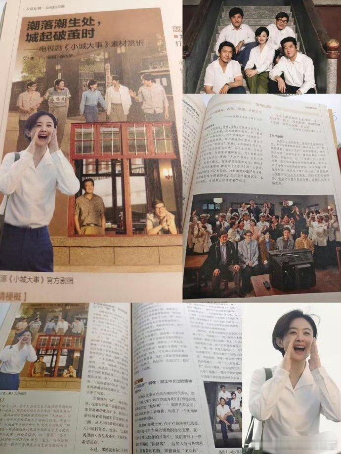 《小城大事》出现在高中作文素材权威学生期刊《作文独唱团》，厉害咯！ 