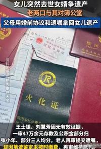 湖北荆门icon，刘女士去世后留下47万存款和公积金，其丈夫认为这是夫妻共同财产