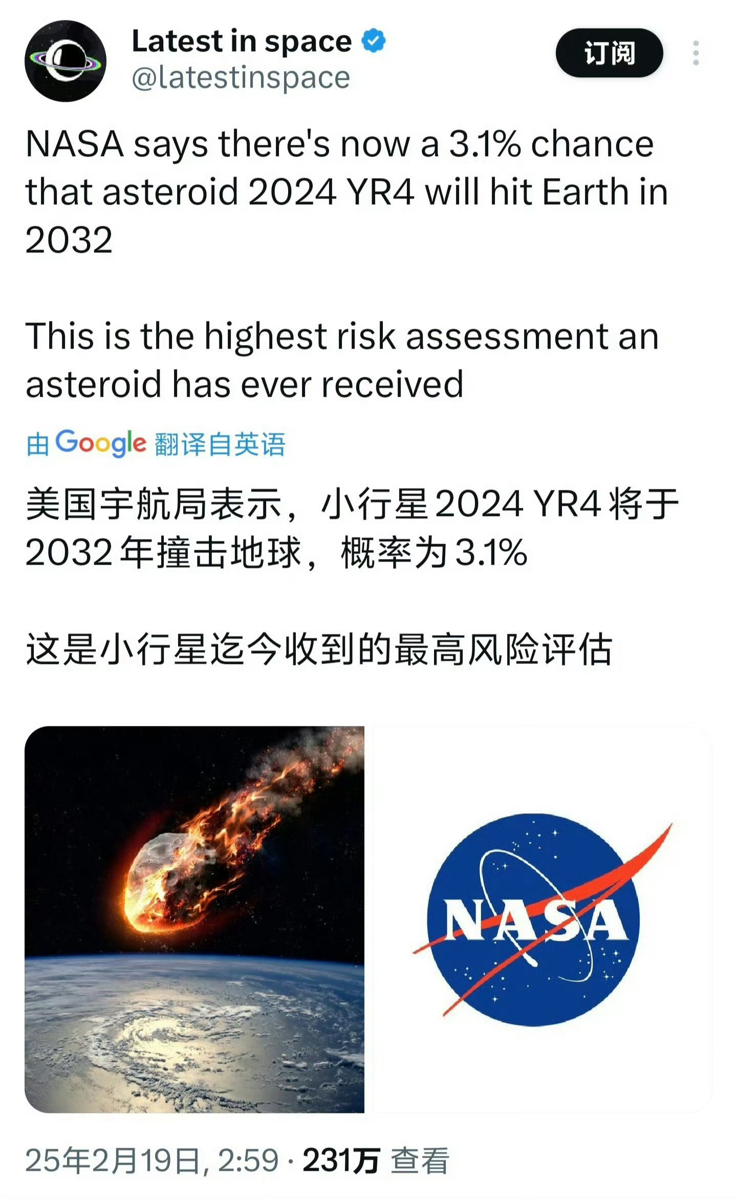 2032年小行星撞击地球概率已升至3.1% 还能加速吗 