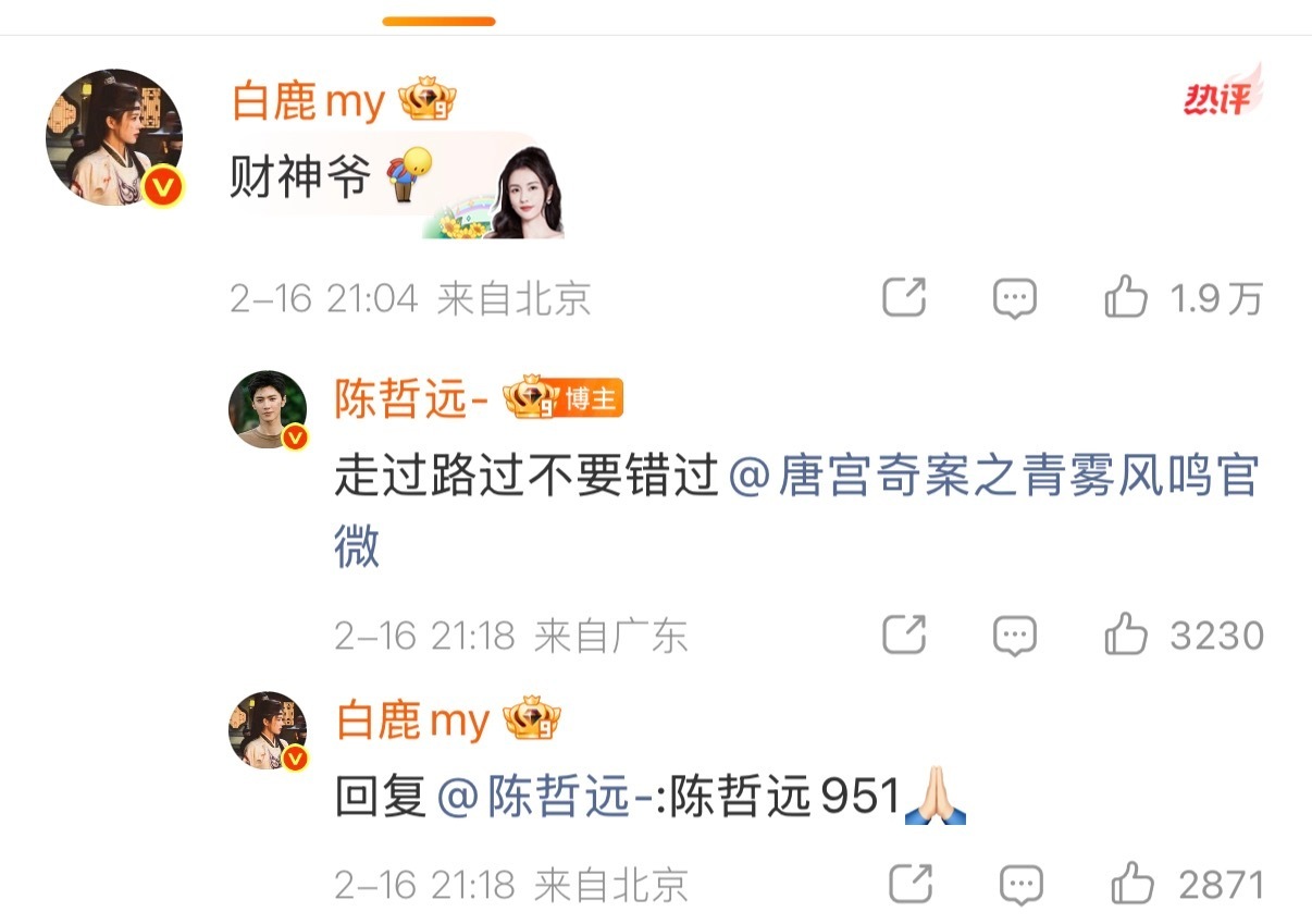 白鹿：陈哲远951 