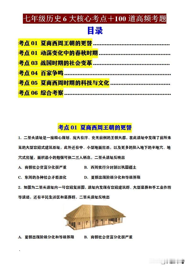 七年级历史期末考试6大考点100个高频考题，搞定它，期末稳上95！