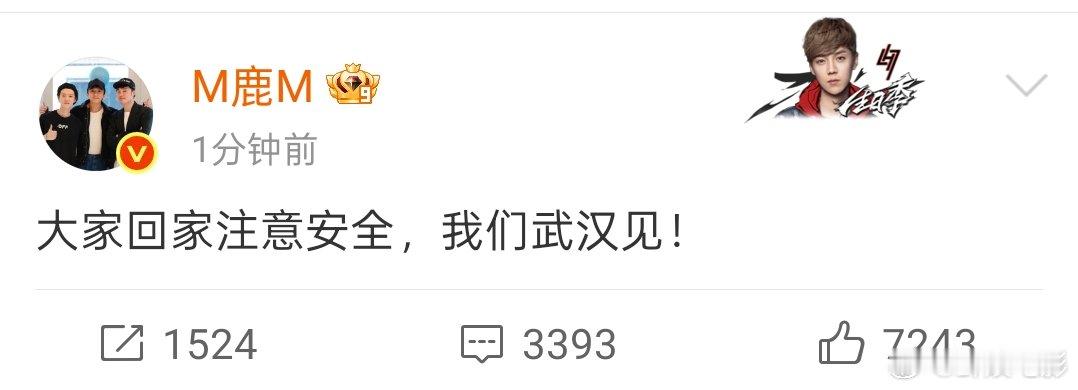 鹿晗大家回家注意安全鹿晗我们武汉见 鹿晗演唱会后发文：大家回家注意安全，我们武汉