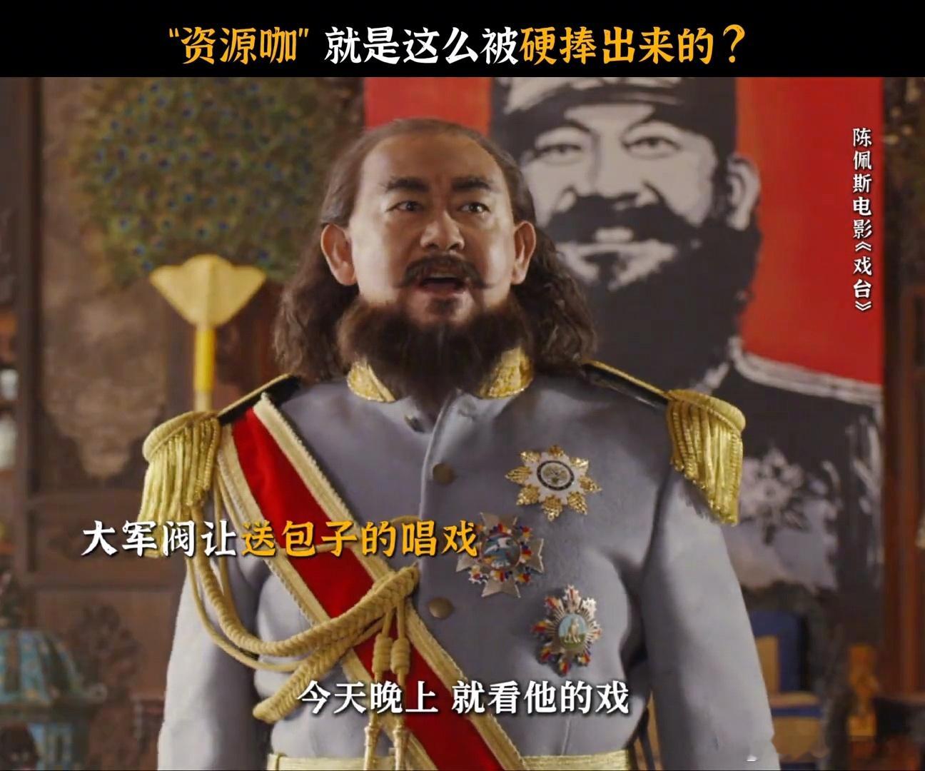 搞抽象还得看老艺术家 戏班里的假霸王比真的还入戏🤣 老艺术家把荒诞揉进笑点里，
