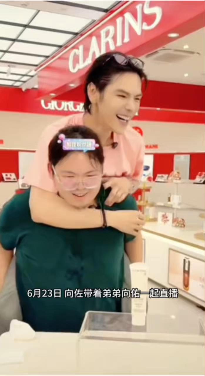 向佐真的是个好哥哥。
6月23日向佐带着弟弟向佑一起直播，兄弟俩罕见同框，兄弟相