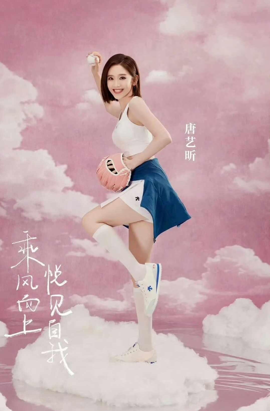 唐艺昕！豆包活啦？
感觉干啥都像是豆包活了！！哈哈哈哈！乘风破浪的姐姐3 唐艺昕