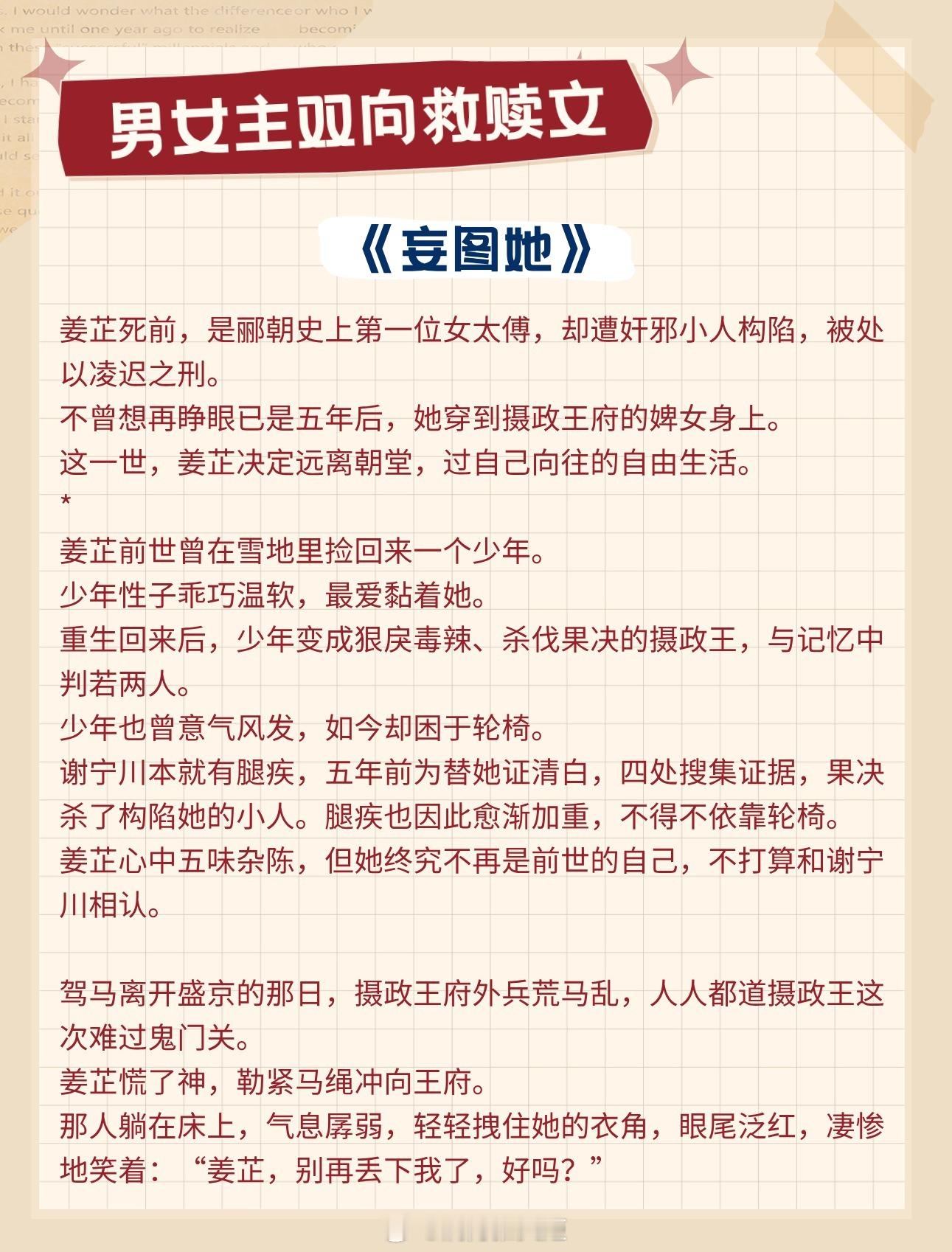 【男女主双向救赎文】别再丢下我了，好吗？[给你小心心]《妄图她》作者：妯梨[给你