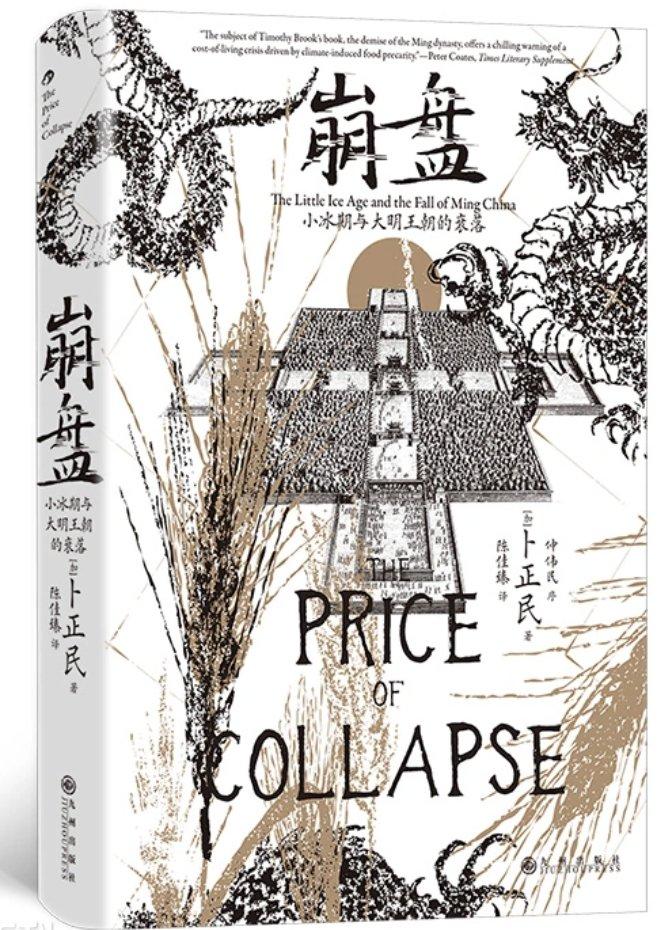 这部书里讲了一个早在明朝时中国就被印度人敲竹杠的故事。
明朝时外国使节来华朝贡，