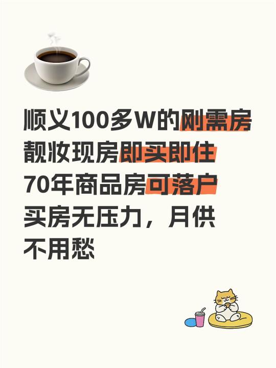 买刚需好房，不愁首付，没月供压力