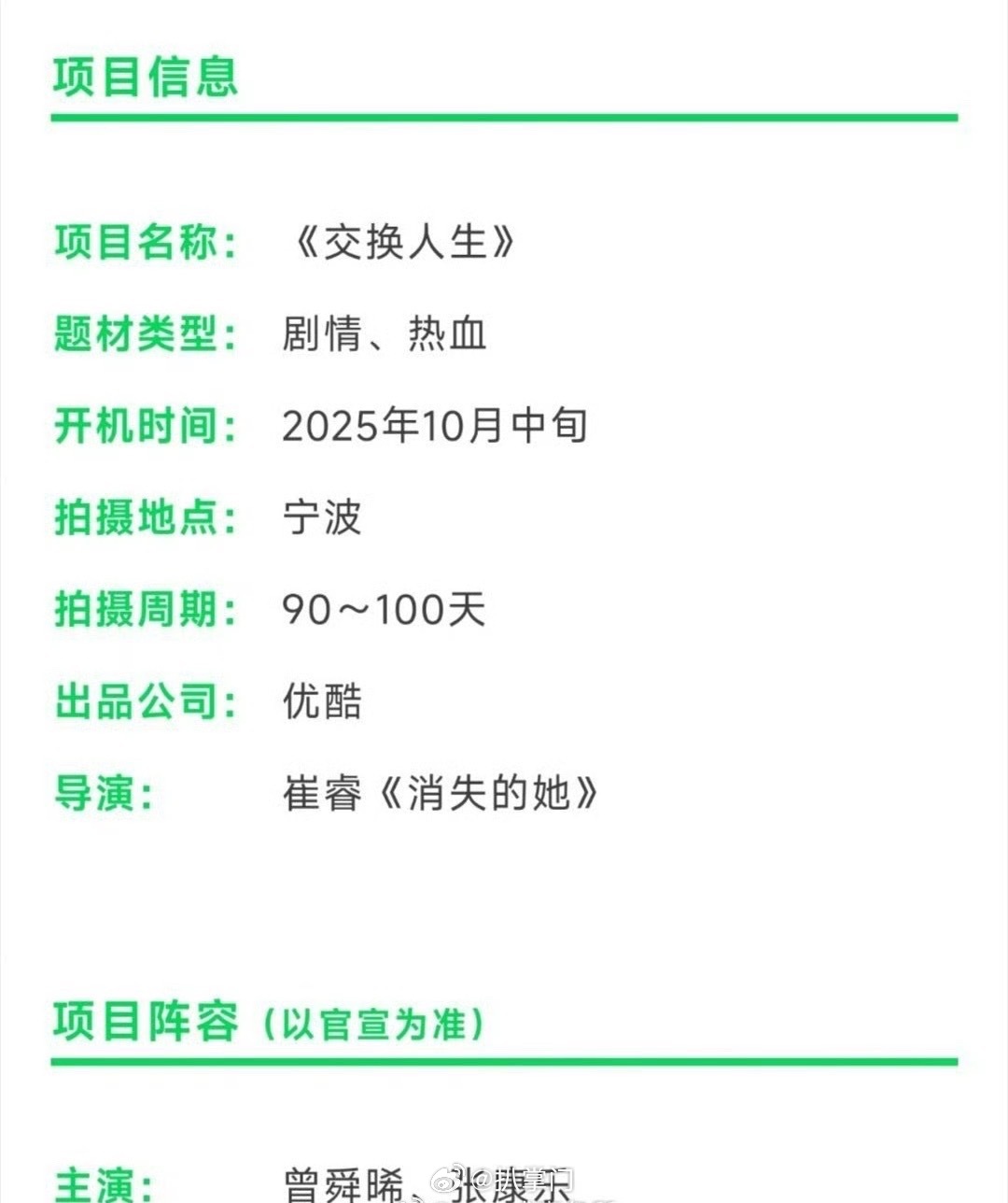 曾舜晞张康乐代露娃交换人生 哦哟，没想到代露娃也来演《交换人生》了啊，这部剧的另