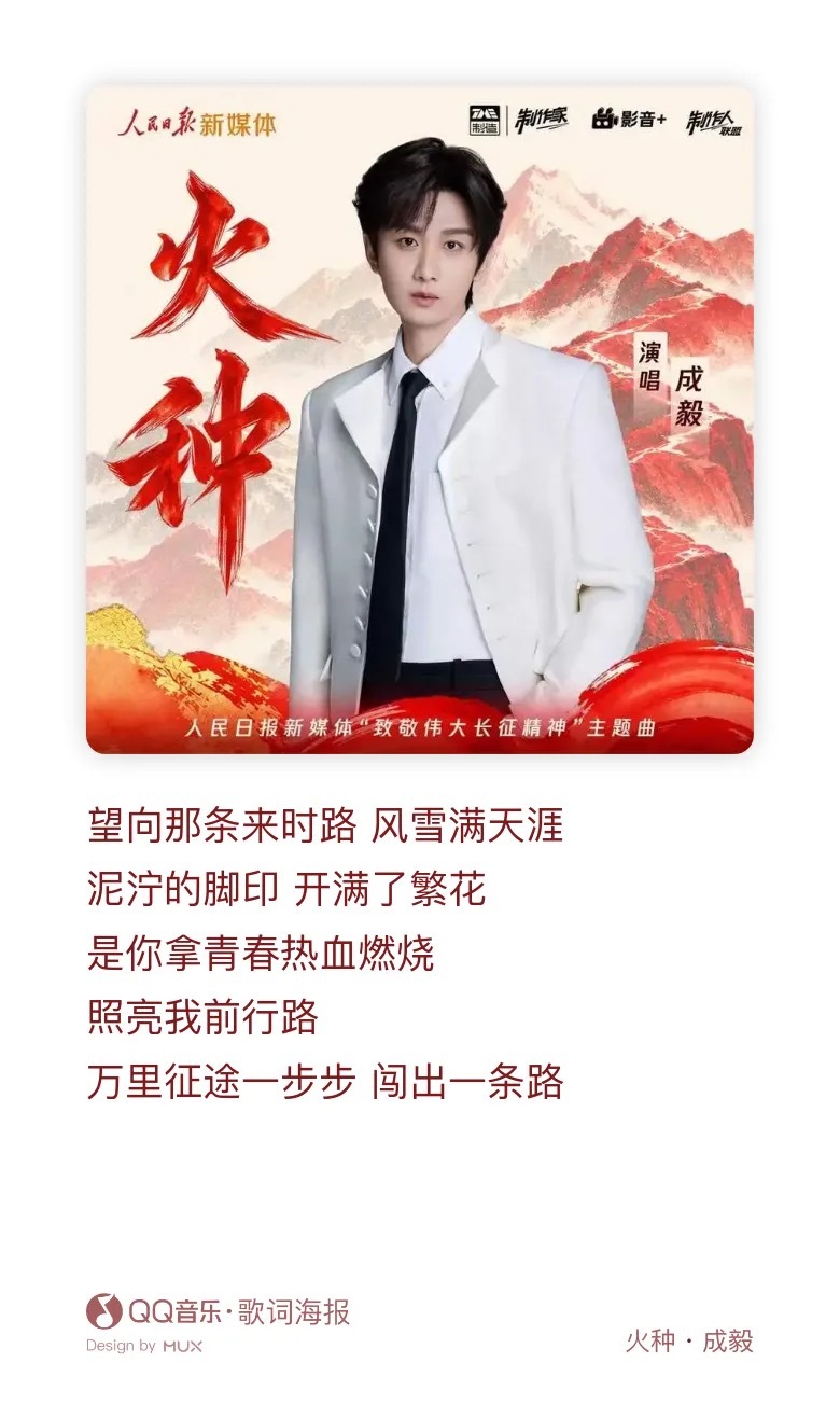 成毅好坚定有力的嗓音成毅火种实时在听第一成毅的《火种》由人民日报新媒体出品，上线