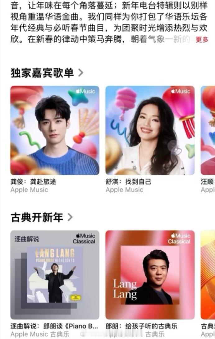 Apple Music2026年新年歌单发布，龚俊成为近十年来【唯一】受邀的大陆