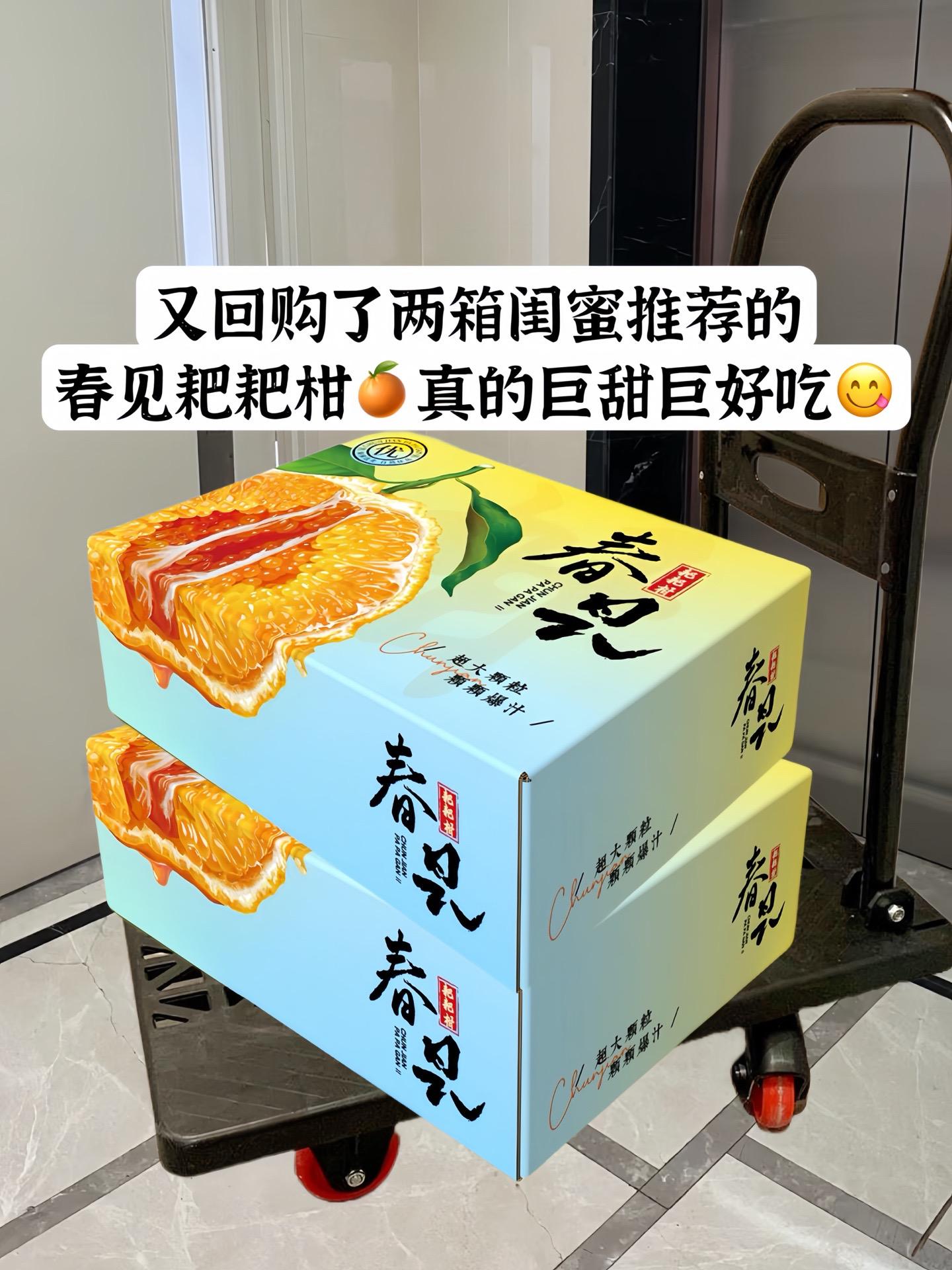 我妈又让我回购了三箱春见耙耙柑🍊，真的巨甜巨好吃😋爆甜多汁的春见耙...