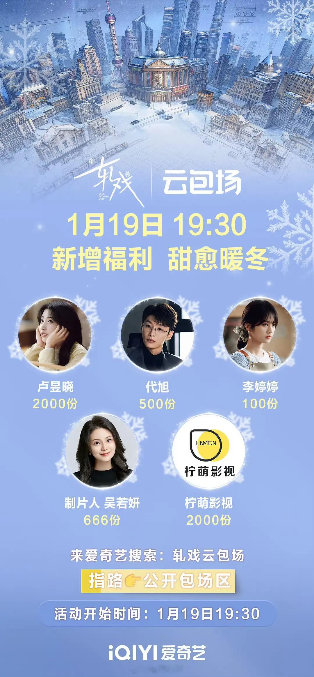 轧戏今晚有云包场，但是没有一番男主呢一番男主连个洗衣凝珠都不随了吗，何意味？ 