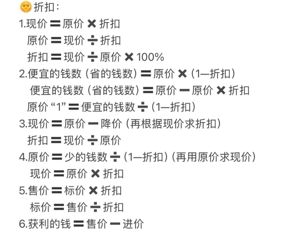 怎么算便宜？这是六年级数学的必背公式京东便宜 ​​​