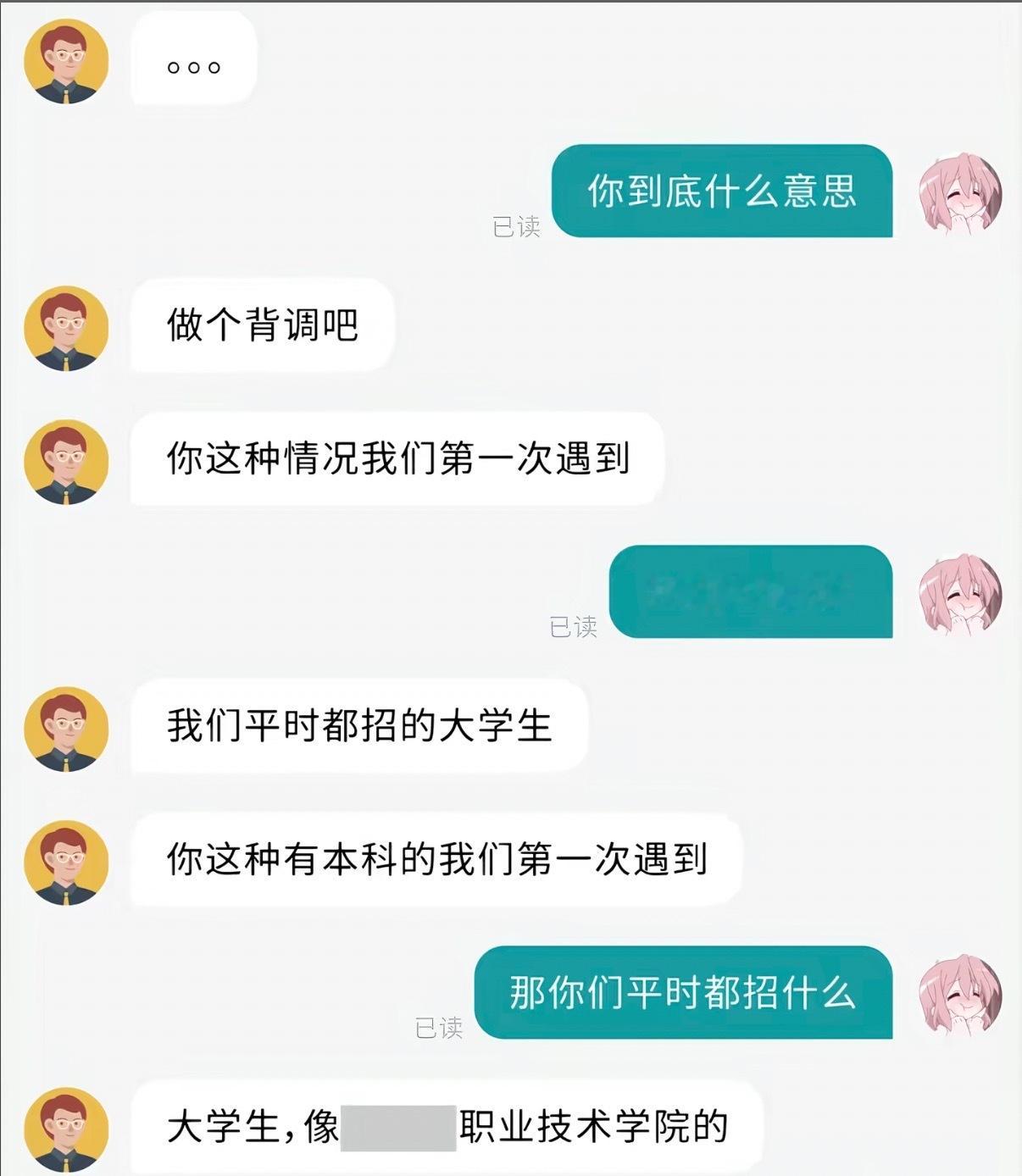 居然有HR分不清本科和前科 这是在开玩笑还是认真的呢，感觉太神了，啥人都能HR的