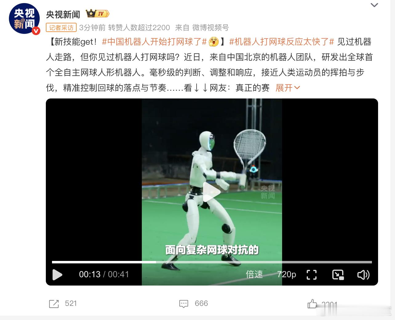 中国机器人开始打网球了  这网球机器人水平和我差不多，看来我买的真人网球教练课用