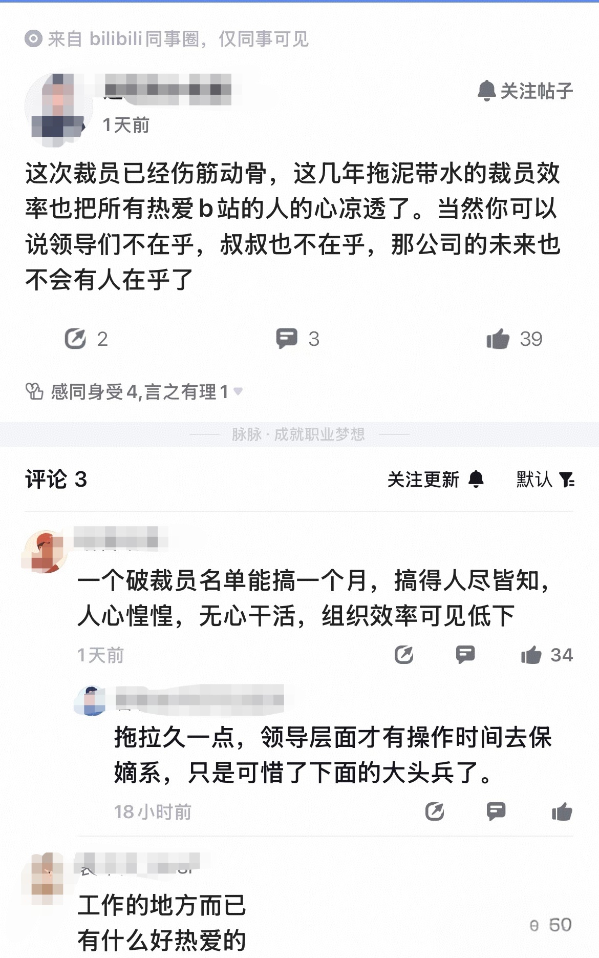 关于“B站裁员60%研发集体罢工”网传信息，目前尚无权威媒体报道或官方证实。在我
