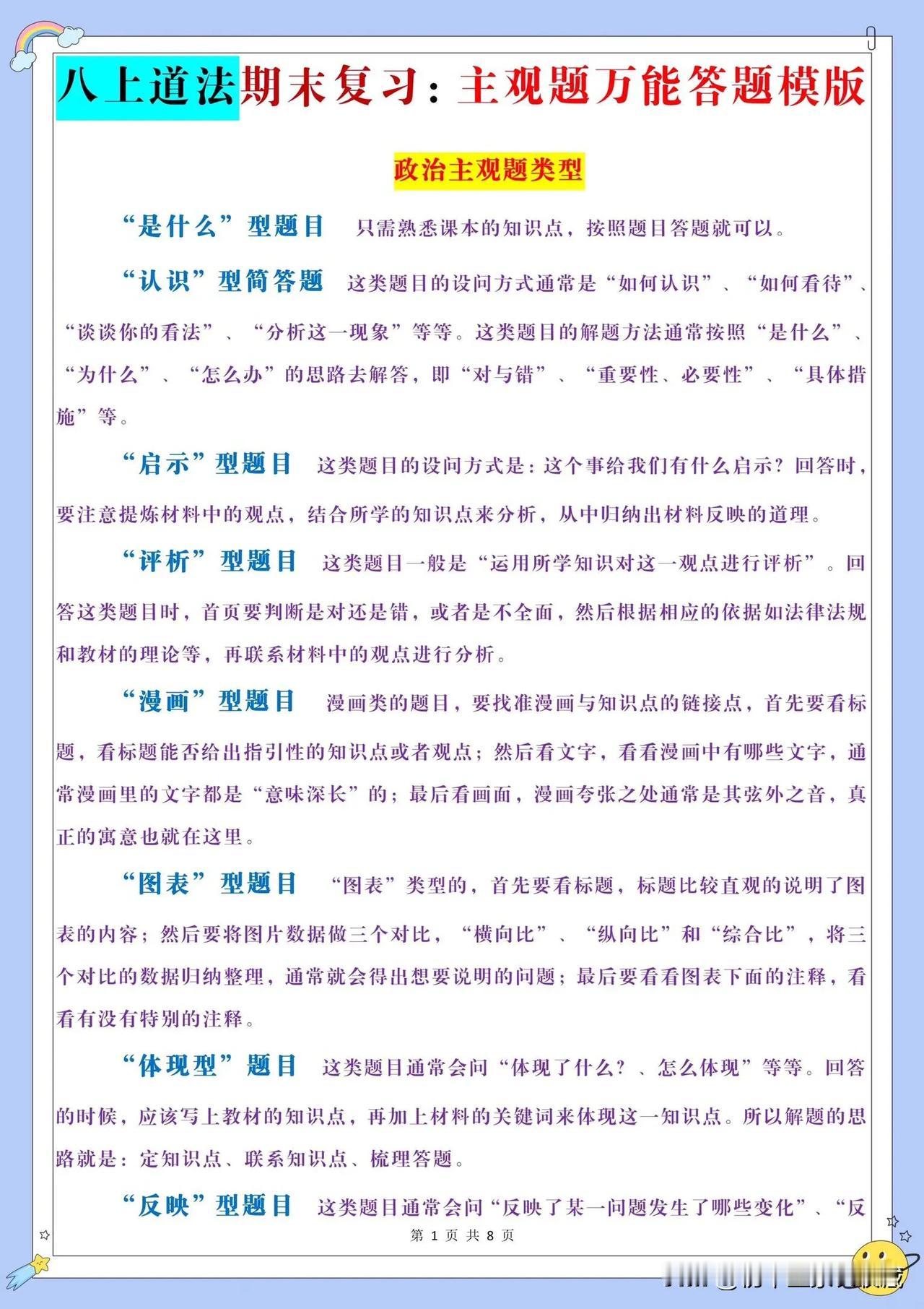 被催很久🔥八上道法期末复习主观题答题技巧