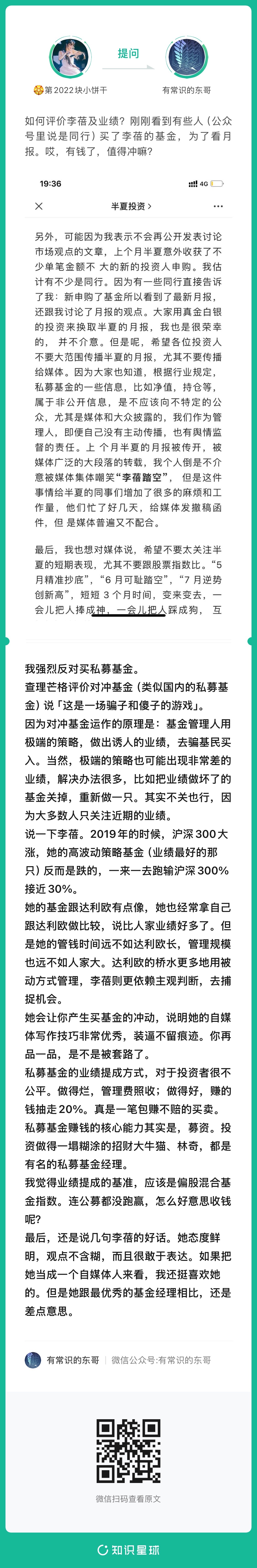 李蓓最近亏得一塌糊涂，几年前李蓓业绩爆火的时候，我对她的评价：她会让你产生买基金