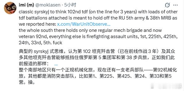 第一次看见强烈拥护乌军的imi骂乌克兰……西方强乌叙事内部，终于有人公开承认南线