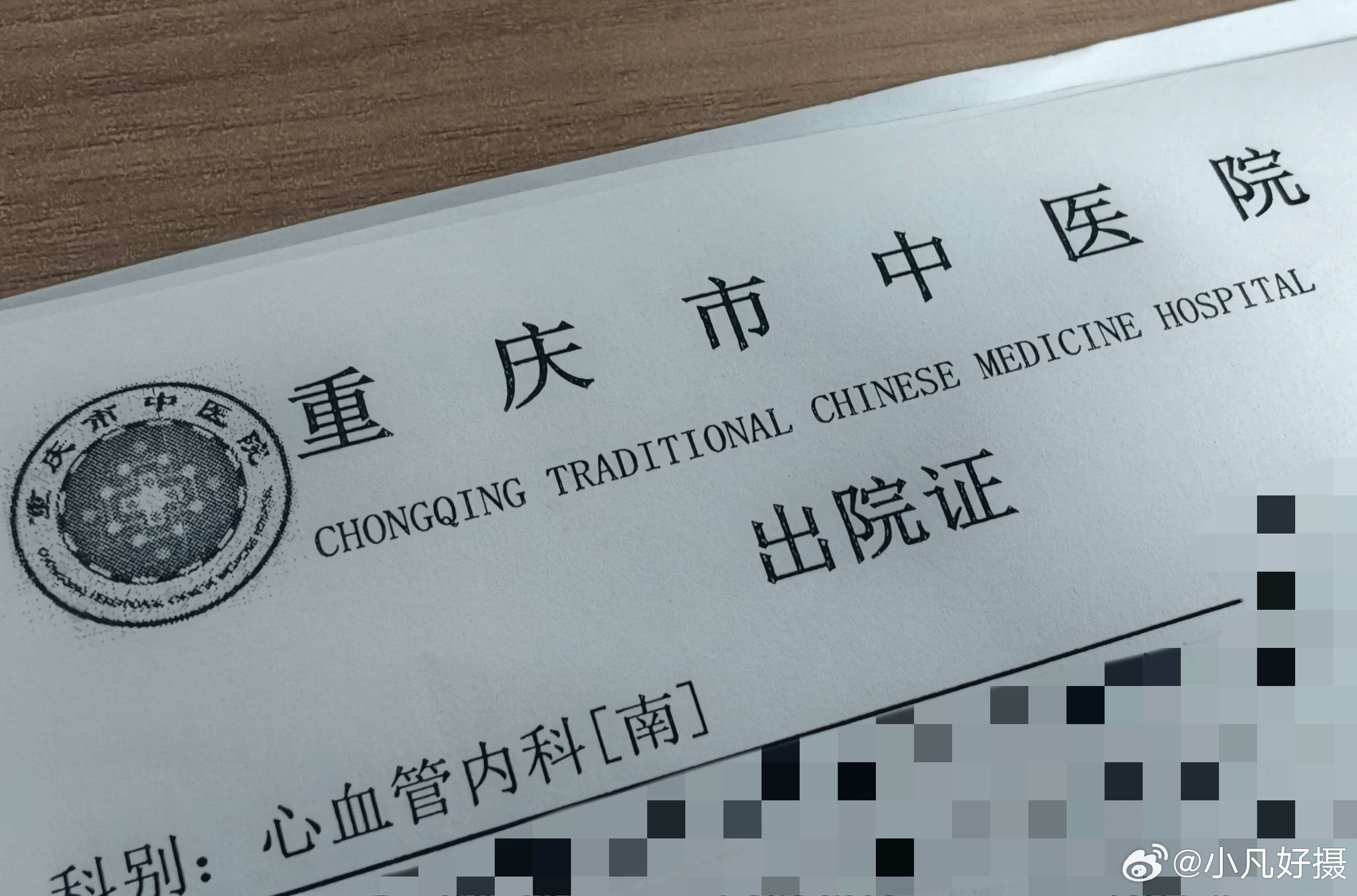 拿到证了！一周的住院治疗结束了，接下来就是回家改变生活作息和饮食结构。再次感谢老