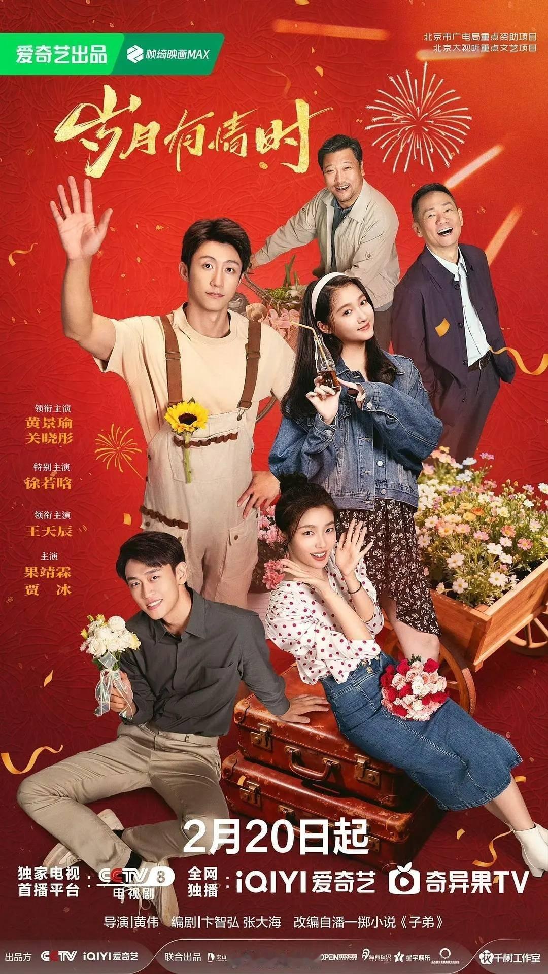 岁月有情时开播看到桃《岁月有情时》的预告，瞬间被拉回青春岁月！那年的烟花下是一群